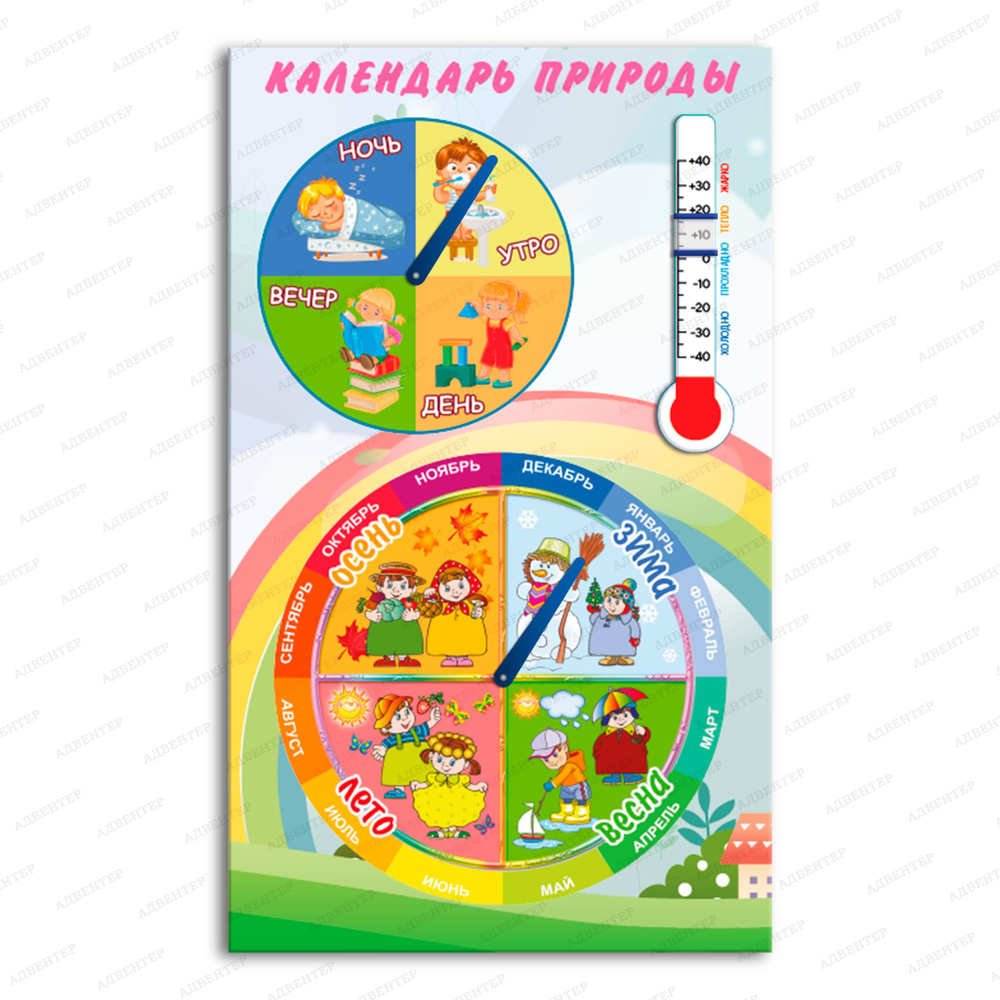 Игровой стенд Календарь природы с термометром 287
