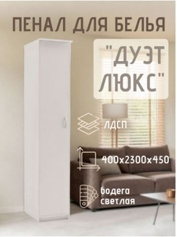 Пенал для белья Дуэт Люкс Бодега светлая