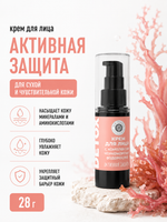 Крем для лица Активная защита для сухой и чувствительной кожи, 28 г (7,15 б)