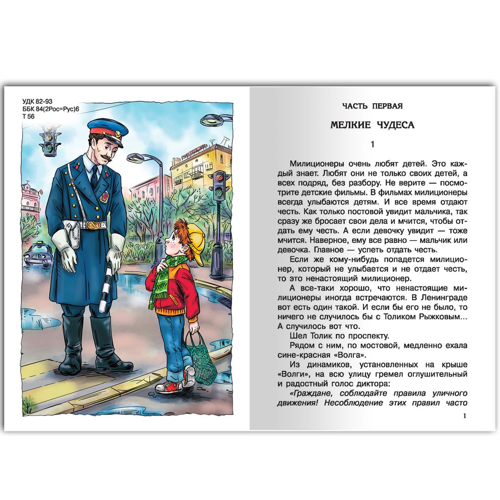 Томин Ю. Шел по городу волшебник