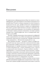 Профессиональная этика журналиста цифровой эпохи. Учебное пособие для вузов