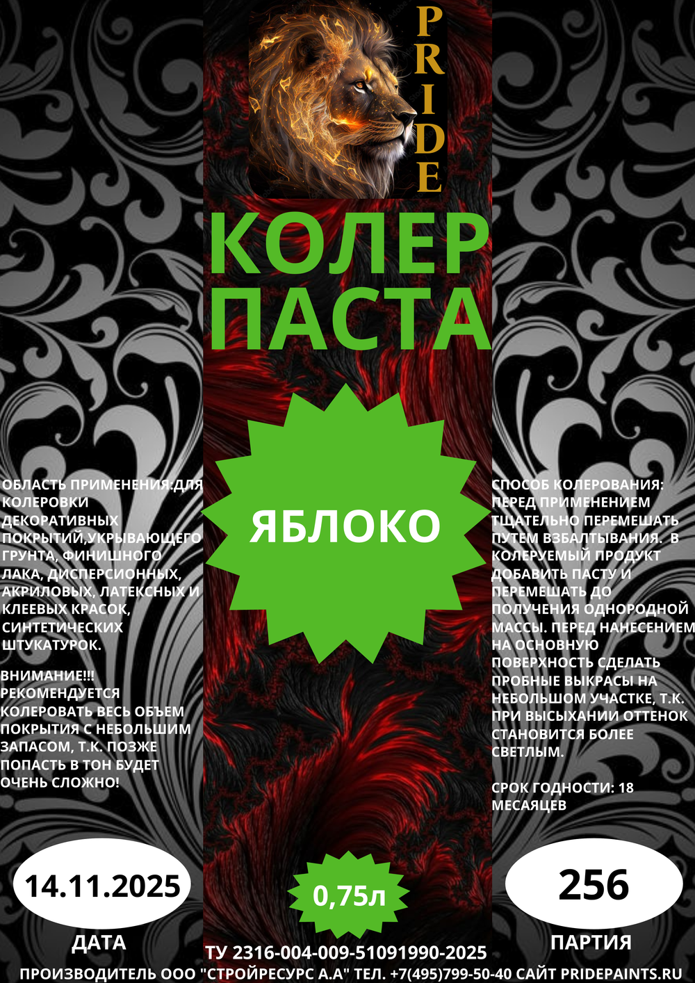 Паста Колеровочная PRIDE 0,75л (все цвета)