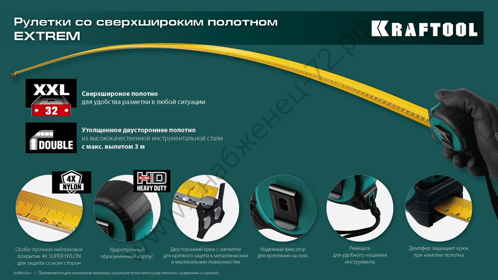 KRAFTOOL Extrem, 5 м х 32 мм, рулетка со сверх широким полотном (34127-5)