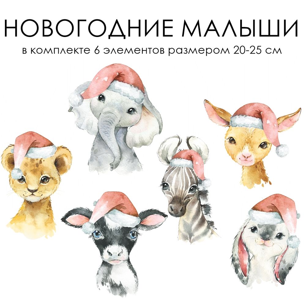 Новогодние наклейки для окон, стен и мебели