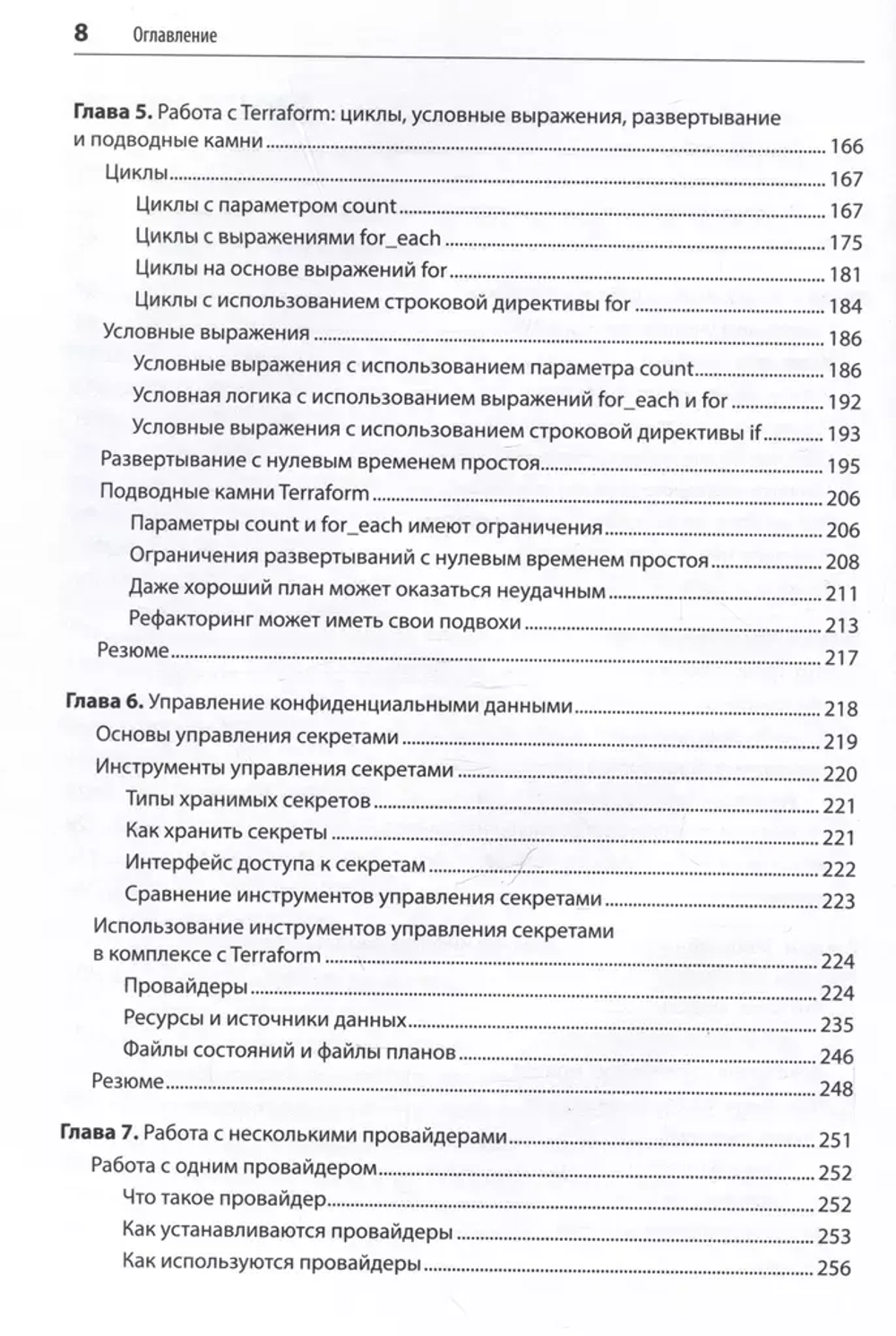 Книга: Брикман Е. "Terraform: инфраструктура на уровне кода. 3-е межд. изд"