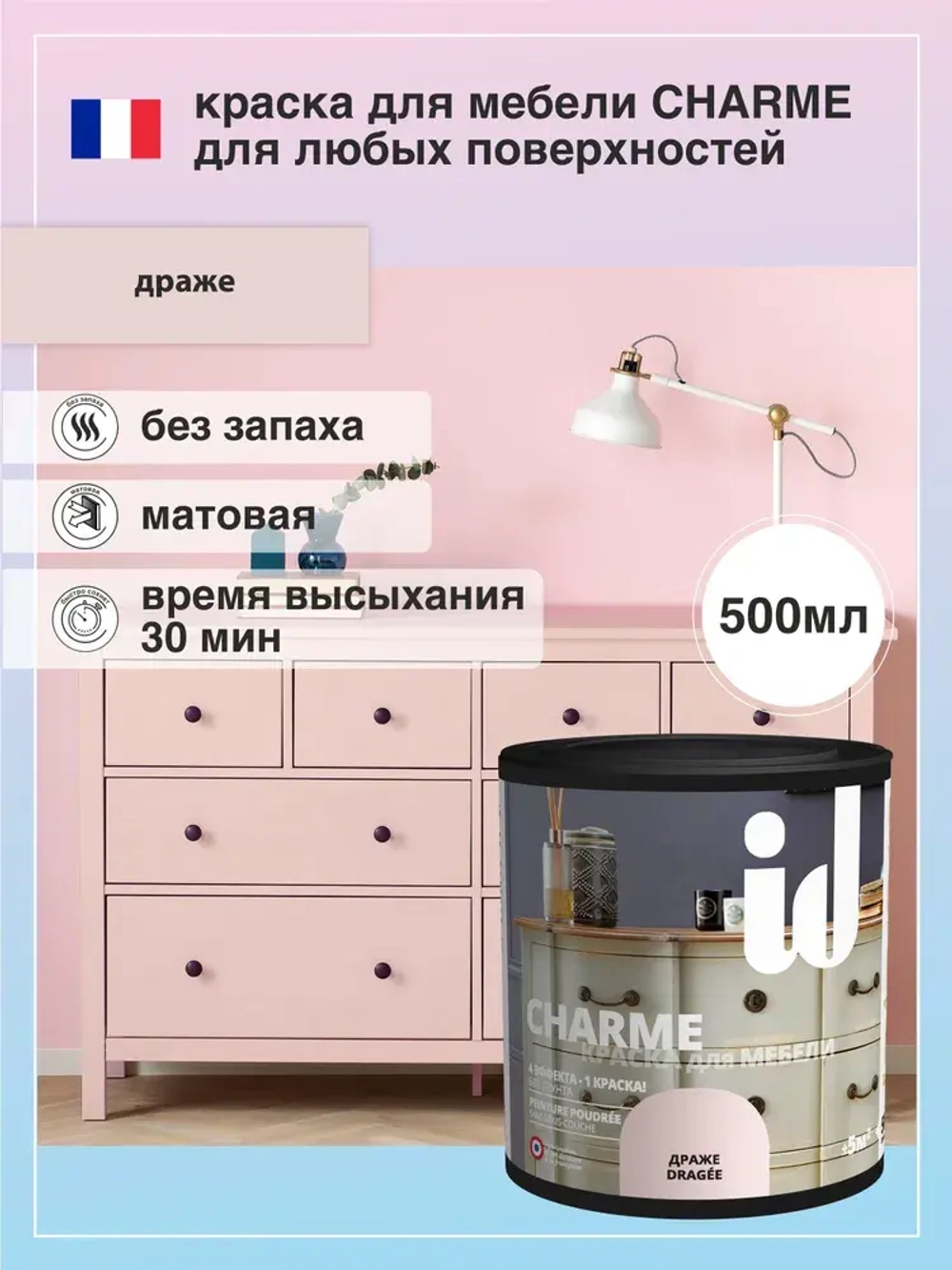 Краска для мебели CHARME цвет Драже 500 мл