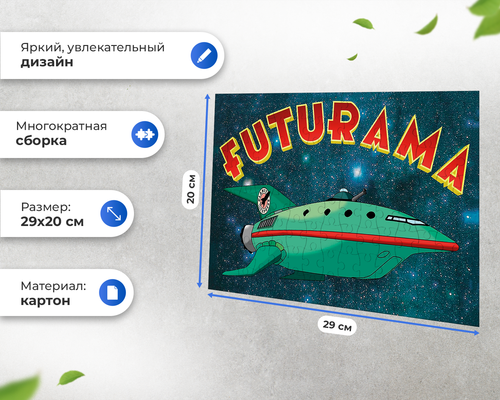 Пазл Межпланетный Экспресс Футурама Футурама Futurama