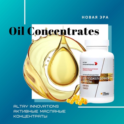 ALTAY INNOVATION Активные Концентраты Масел