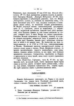 Российская родословная книга. Часть 4 | П.В. Долгоруков