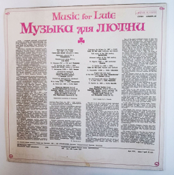 Винтажная виниловая пластинка LP Владимир Вавилов Лютневая Музыка Lute Music (СССР 1987)