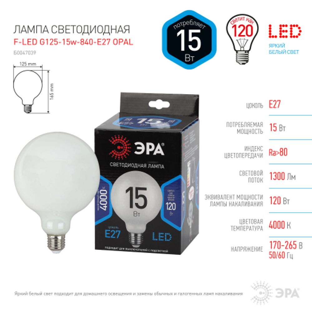 Лампа светодиодная ЭРА F-LED G125-15w-840-E27 OPAL 15Вт филамент шар матовый нейтральный белый свет Е27 | Филаментные декоративные