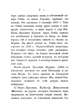 Смоленск и его стены | И.И. Орловский