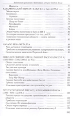 Библейская археология и древнейшая история святой земли