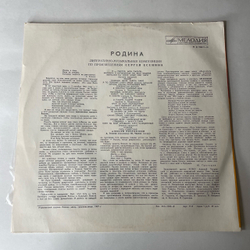 Винтажная виниловая пластинка LP Алексей Покровский Родина (СССР 1979)
