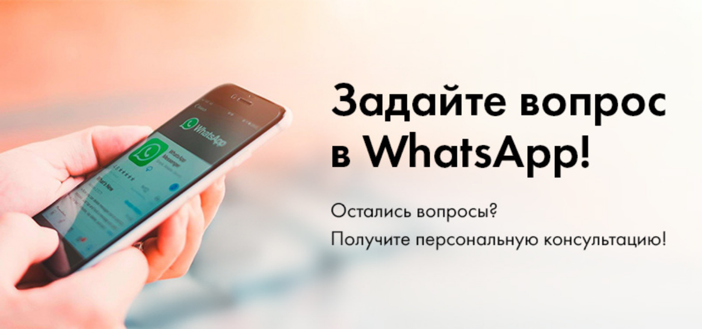 Контакты WhatsApp