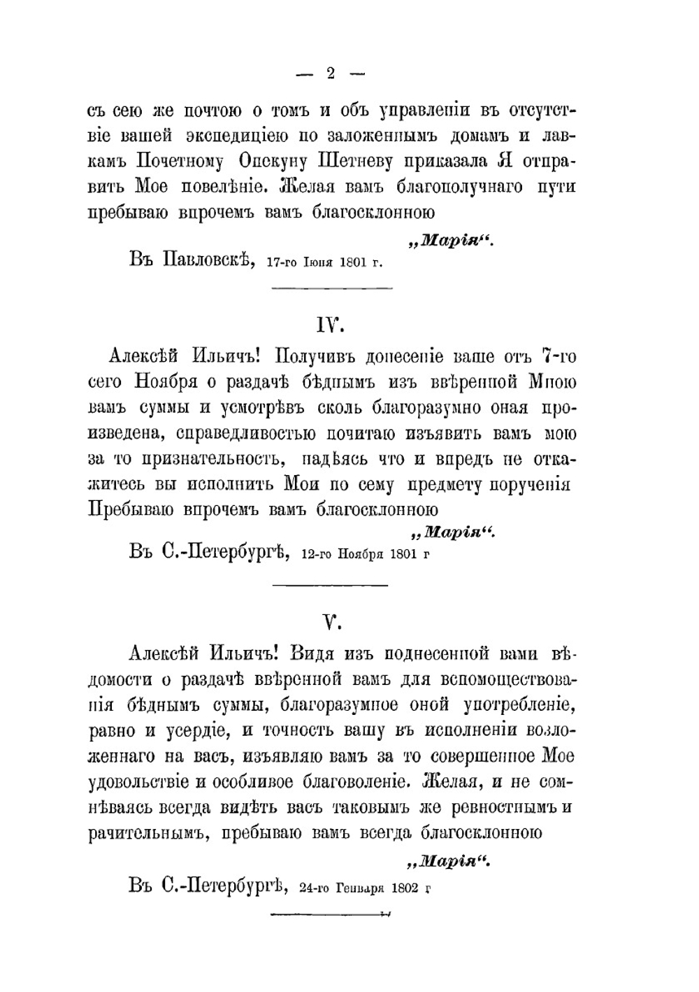 Письма государыни императрицы Марии Федоровны | М. Ф. Романова