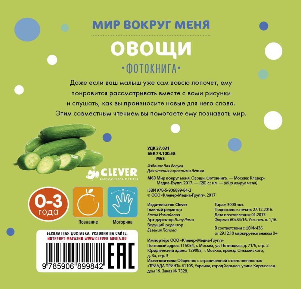 Мир вокруг меня. Овощи. Фотокнига