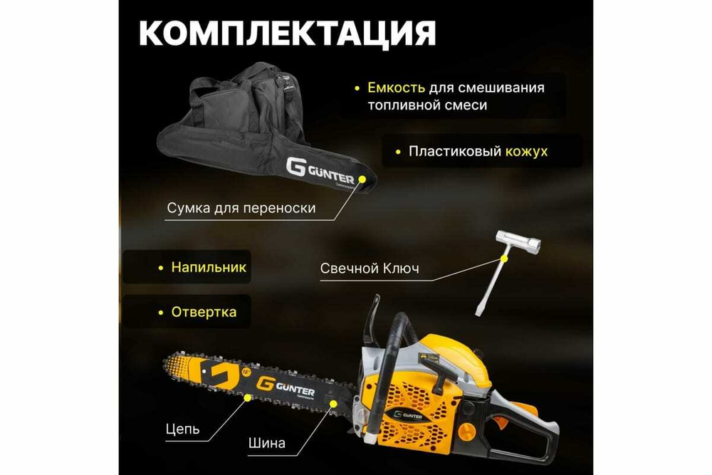 Бензопила Gunter MSH-4505