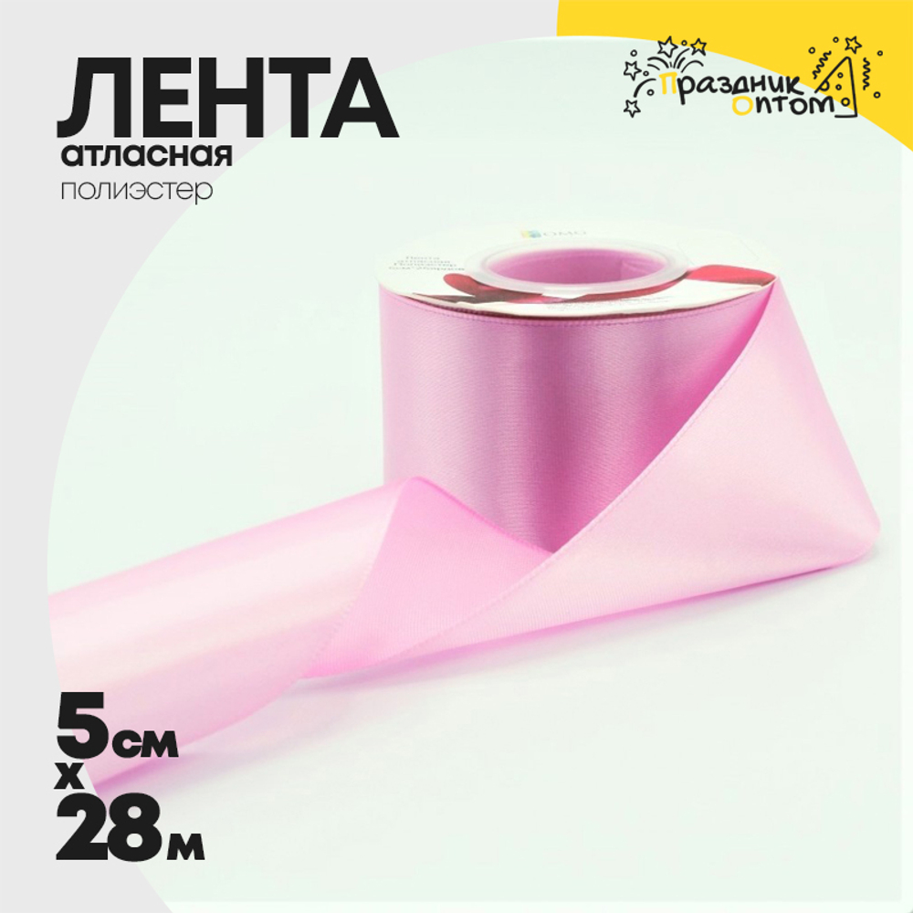 Лента Атласная 5см х 28м Полиэстер класс А (Розовый)
