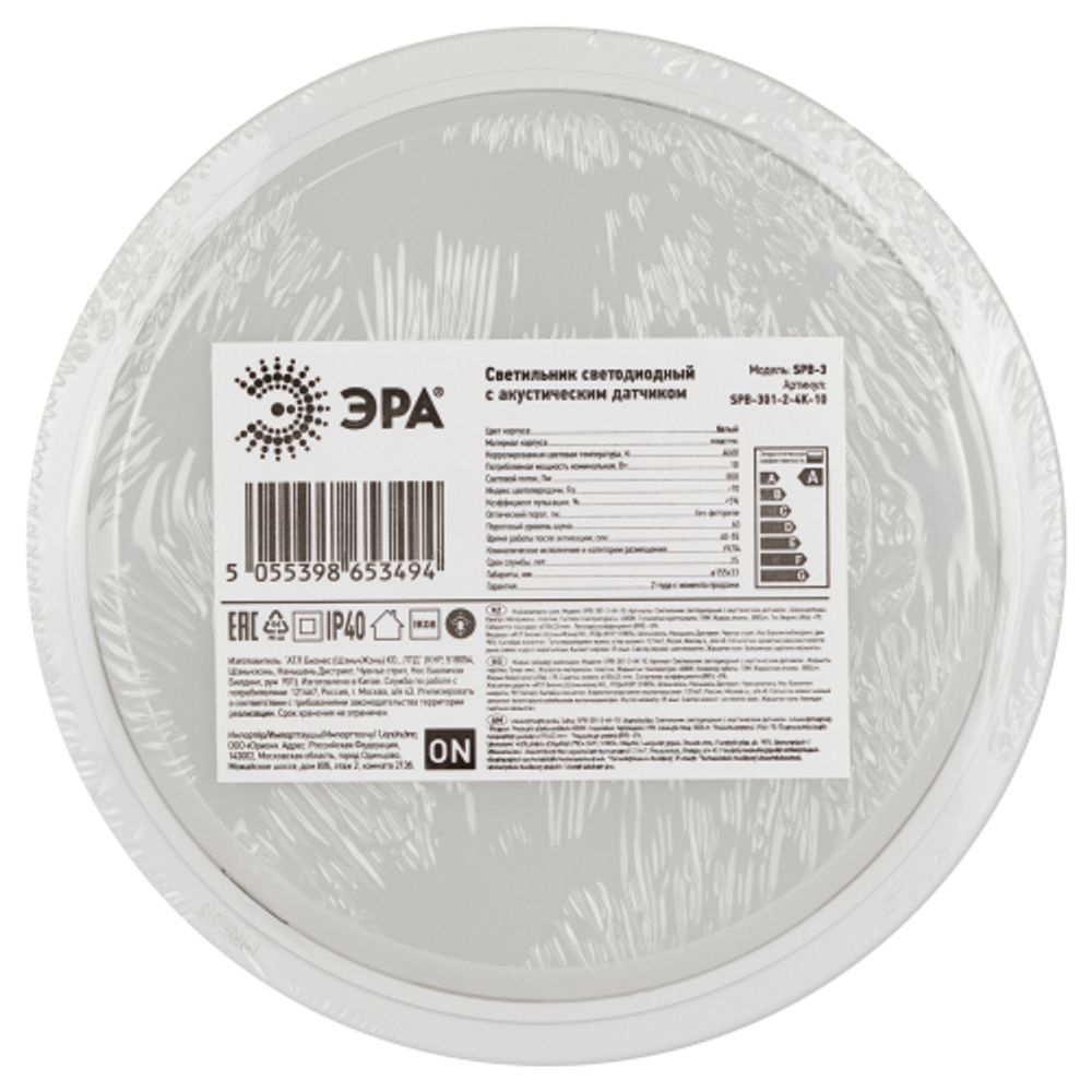 Светильник ЖКХ светодиодный ЭРА SPB-301-2-4K-10 IP40 10Вт 800Лм 4000K 155х155х33 с акустическим датчиком круг накладной | Светильники ЖКХ IP40 и IP44
