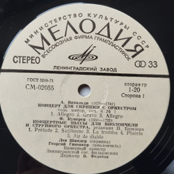Винтажная виниловая пластинка LP А. Вивальди, Ф. Куперен, Т. Альбинони, Дж. Ф. Малипьеро, Произведения Зарубежных Композиторов (СССР 1980)