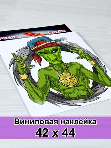 Наклейка - Инопланетянин
