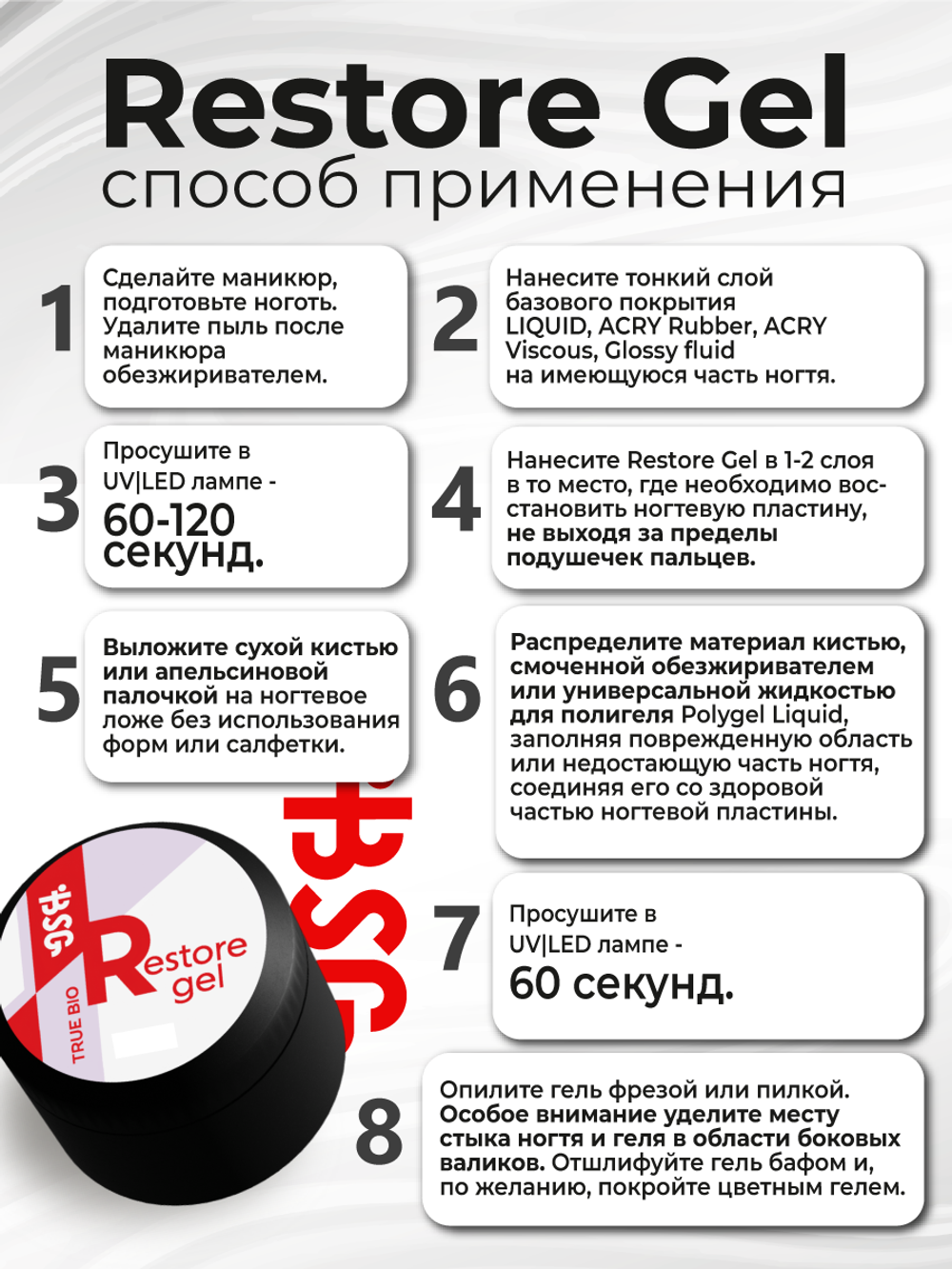 Restore Gel - гипоаллергенный гель для реставрации и протезирования (5 гр)