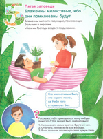 Заповеди блаженства. Пособие для занятия с детьми с пояснениями, загадками, заданиями. Елена Григорьева