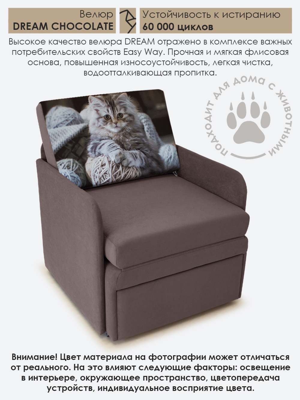 Кресло-кровать "Миник" с подлокотниками Dream Chocolate купон Котенок в клубках