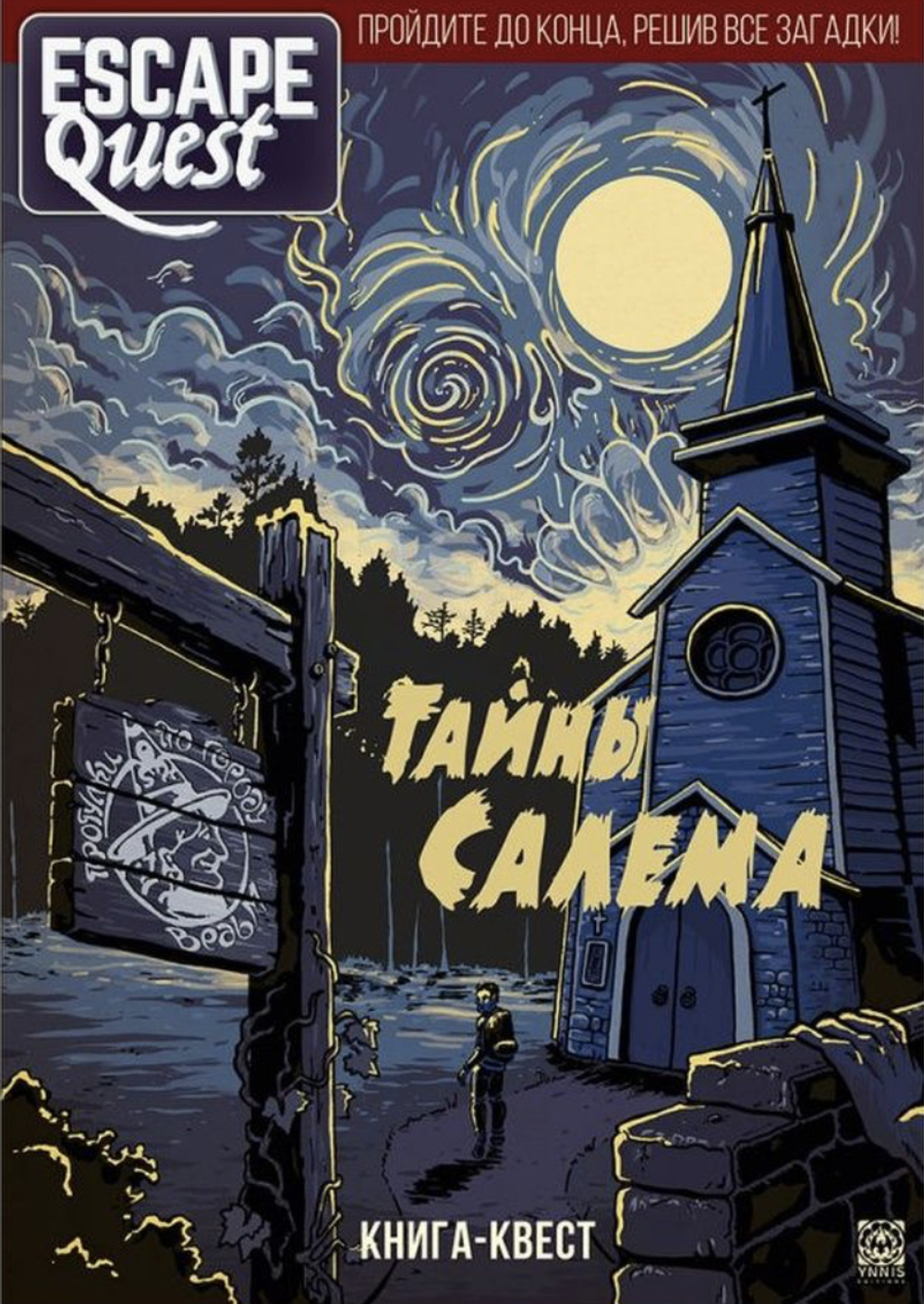 Книга-игра Тайны Салема