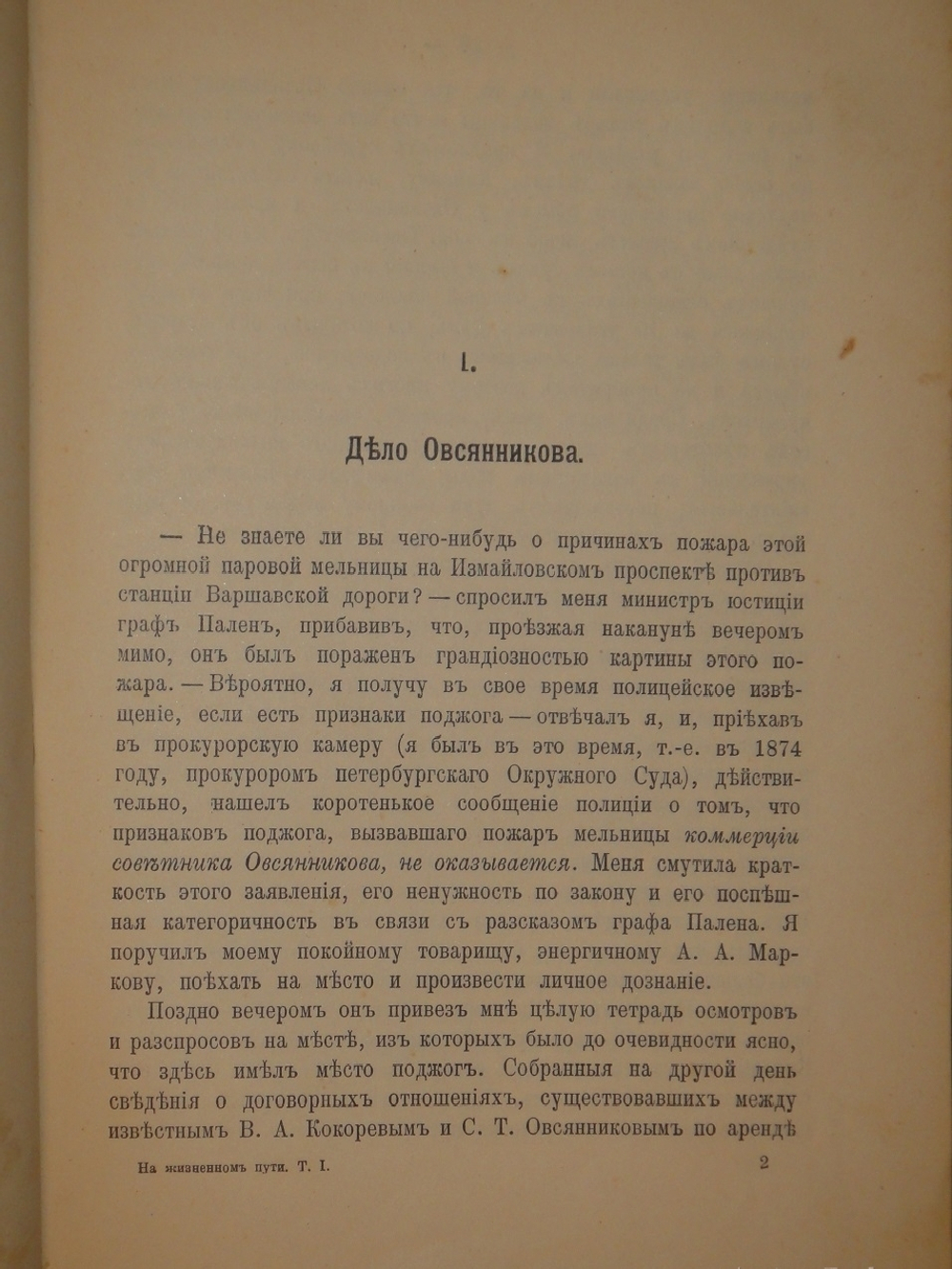 "На жизненном пути. В 2-х томах". А.Ф.Кони. 1916г.