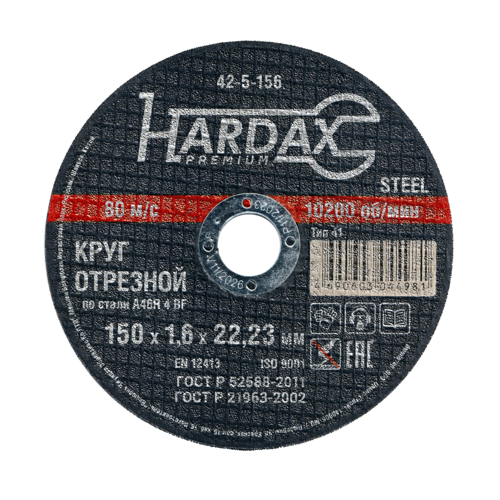 Круг отрезной HARDAX по металлу A46R 4 BF, 150 х 1,6 х 22,23 мм, (шт.)