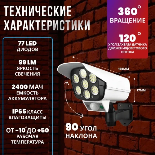 Светильник уличный с датчиком движения / Прожектор светодиодный на солнечной батарее