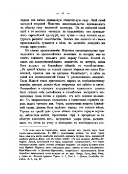 Законодательство Моисея | А.П. Лопухин