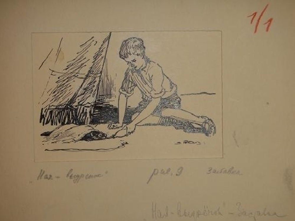 "Тринадцать оригинальных подлинных рисунков художников И.Година и В.Фролова. К книге Веры Чаплиной  Орлик".  - редкое издание