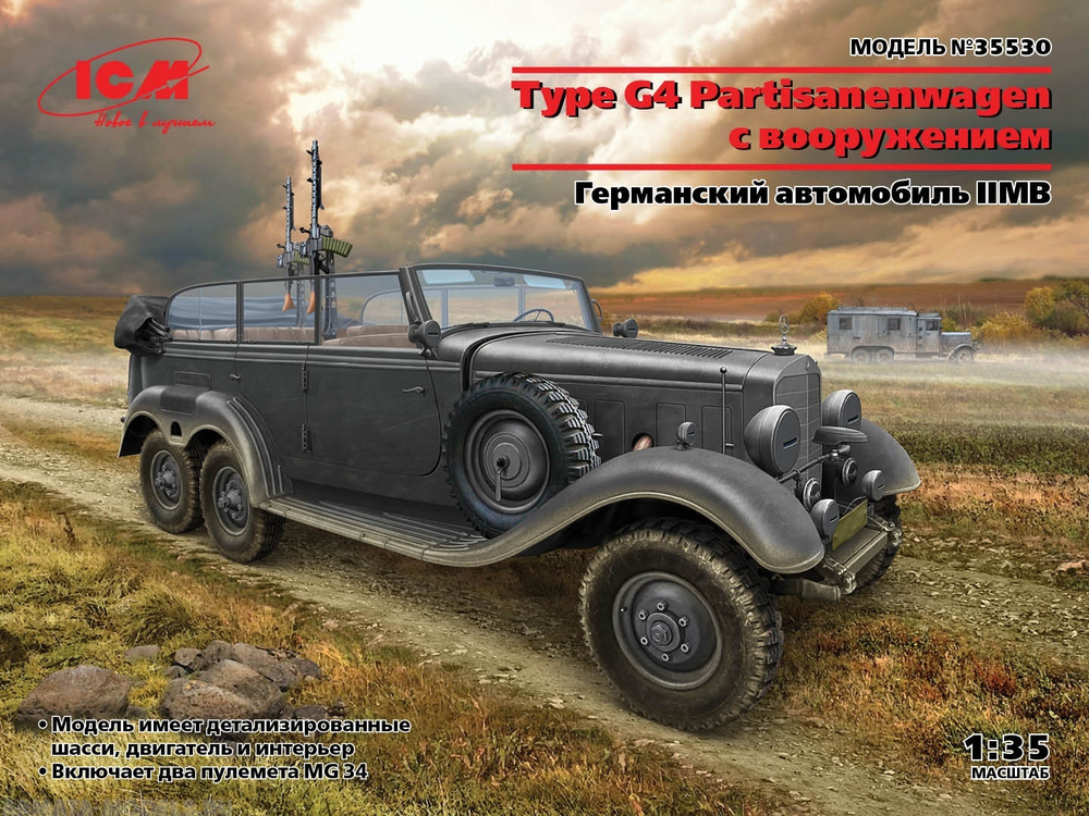 Немецкий автомобиль с пулеметным вооружением ТИП G4 PARTISANENWAGEN 1:35 35530