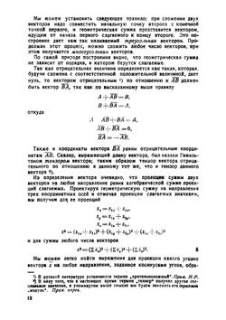 Механика материальных точек твердых, упругих и жидких тел. лекции по математической физике | А.Г. Вебстер