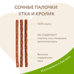 Лакомство Мнямс лакомые палочки для кошек с уткой и кроликом 3х5 г