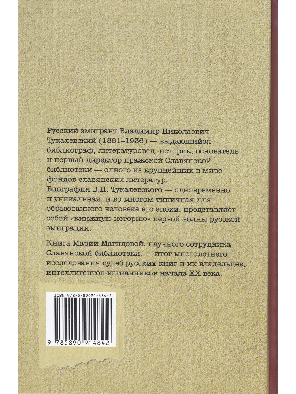 Под знаком каталогов и материалов к… (В.Н. Тукалевский и русская книга за рубежом. 1918--936 гг.)