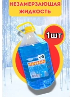 Незамерзайка для машины, омывайка зимняя *1шт