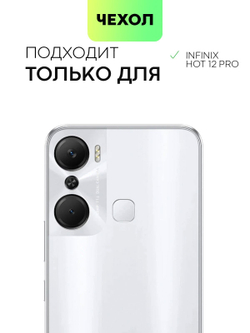 Чехол BROSCORP для Infinix Hot 12 Pro оптом (арт. INF-HOT12PRO-COLOURFUL-BLACK)