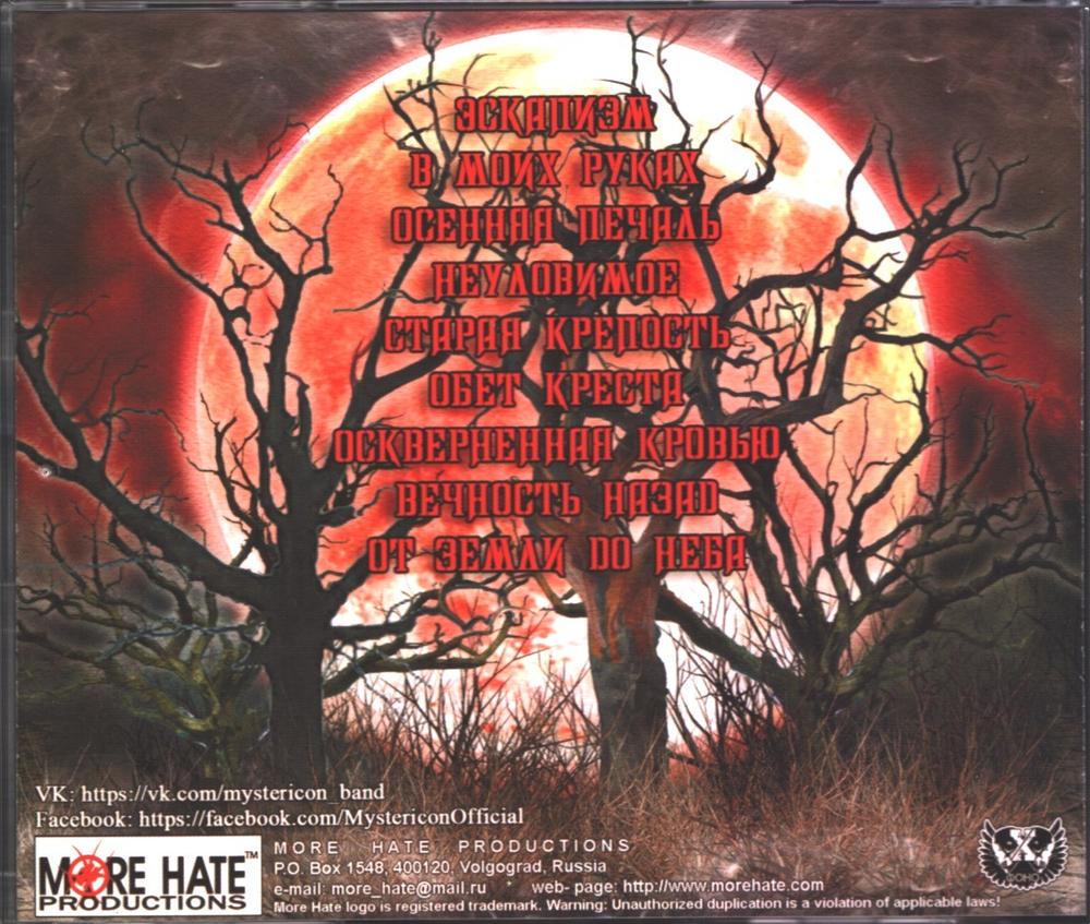 Mystericon / Иди и смотри (RU)(CD)