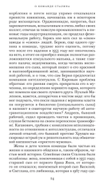 Команда Сталина