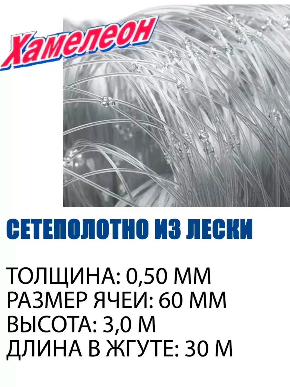 Сетеполотно Profi леска 0,50 мм, яч. 60 мм, высота 3,0 м