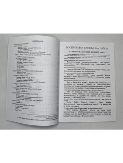 № 011 Глас 8. Песнопения воскресной службы