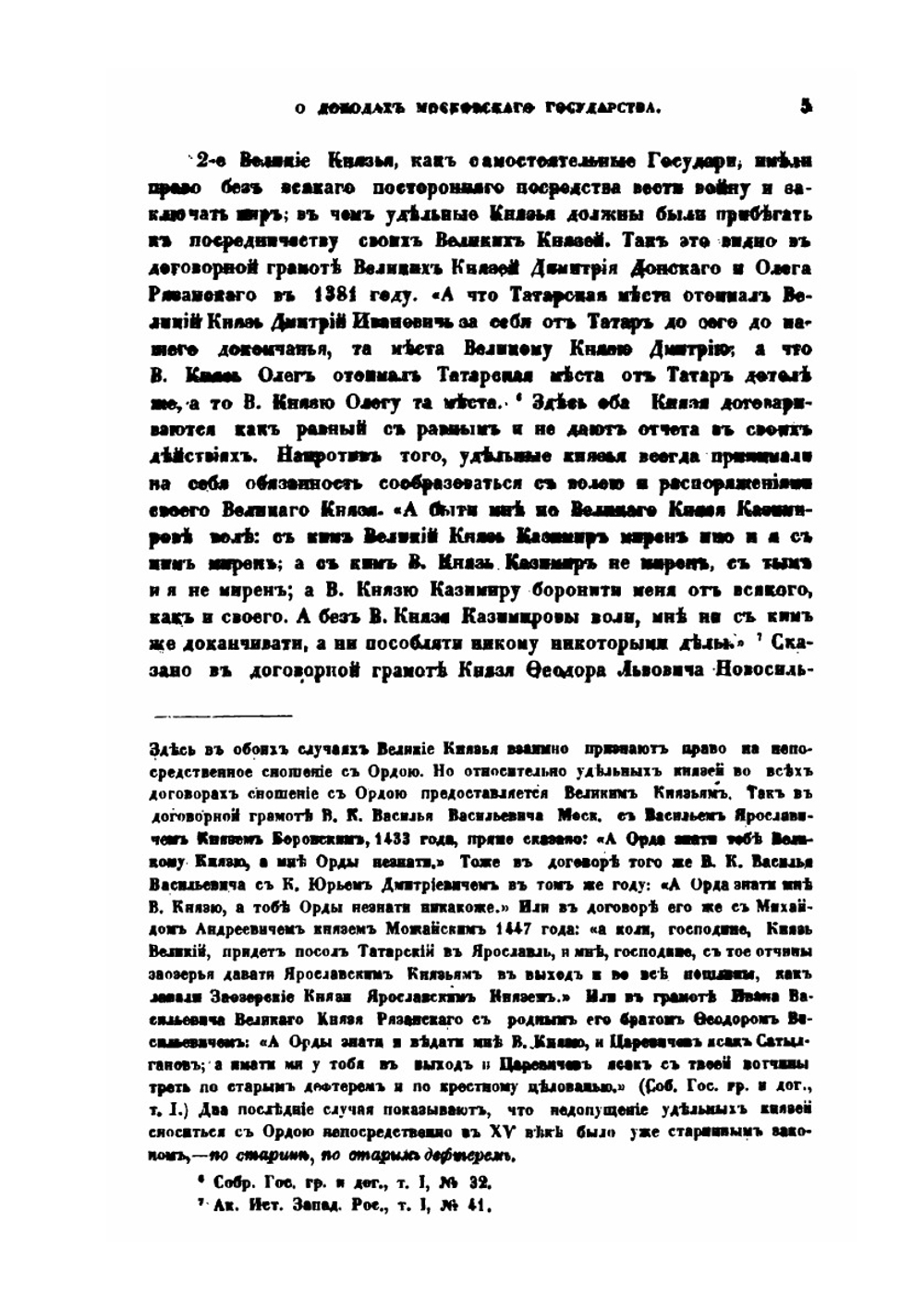 О доходах Московского государства | И.Д. Беляев