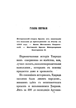 Крым, с Севастополем, Балаклавою и другими его городами | Нет автора