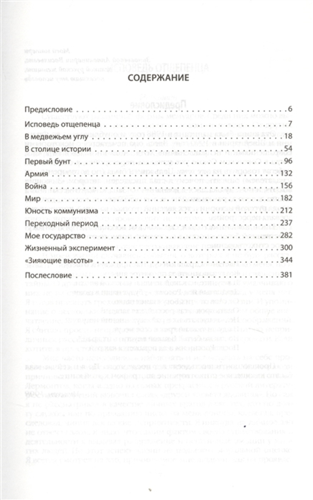 Советская эпоха