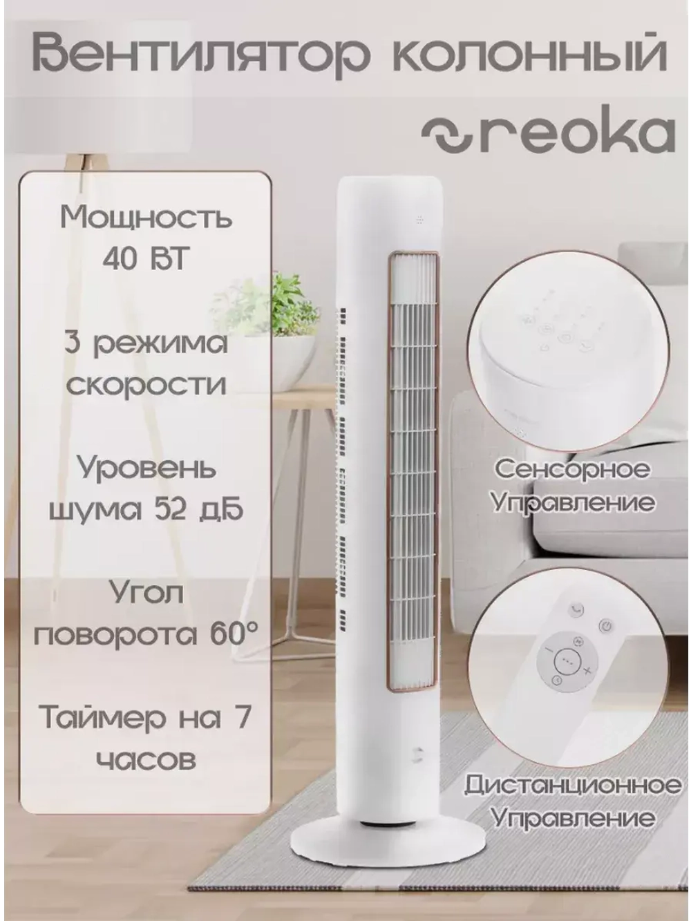 Вентилятор напольный колонный