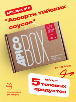 Набор соусов APICO BOX №8"Ассорти тайских соусов", подарочный набор MAE PLOY 5 шт, Новогодний подарок